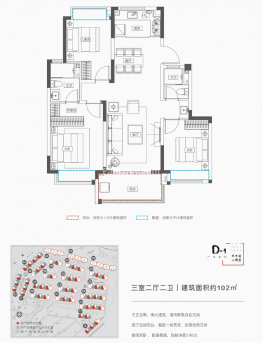 D1户型102㎡三房两厅